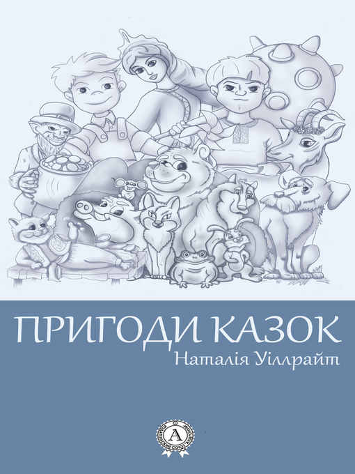 Cover image for Пригоди казок